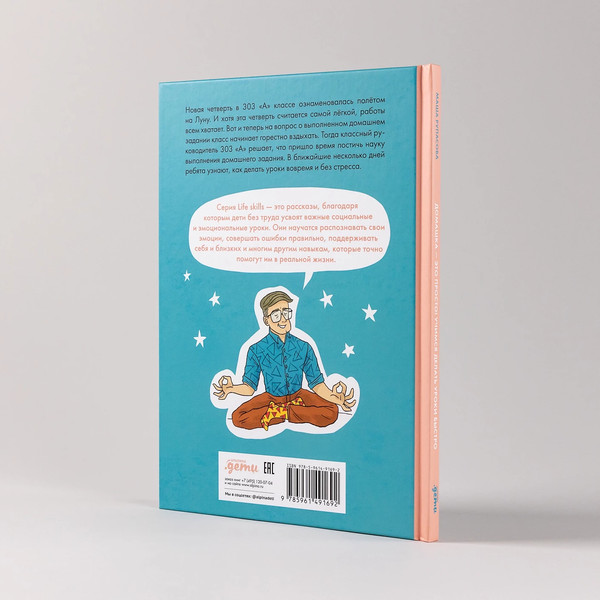 Изображение товара Развивающая книга Альпина Домашка - это просто! Учимся делать уроки быстро (Рупасова М.)