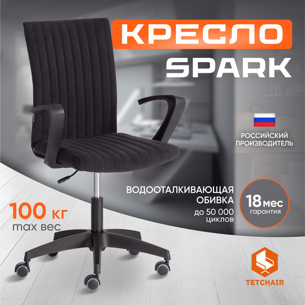 Изображение товара Кресло офисное Tetchair Spark флок (черный)