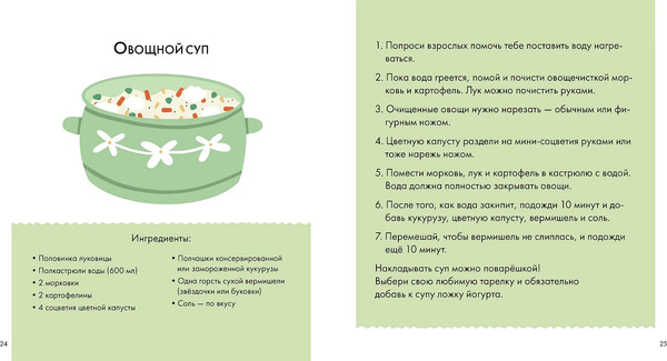 Изображение товара Энциклопедия Альпина Я знаю, что я ем. Овощи / 9785961489767 (Кардакова М.)
