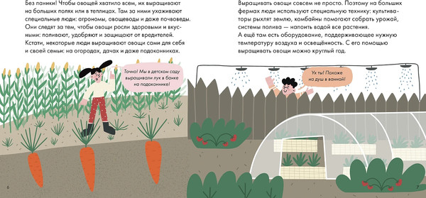 Изображение товара Энциклопедия Альпина Я знаю, что я ем. Овощи / 9785961489767 (Кардакова М.)