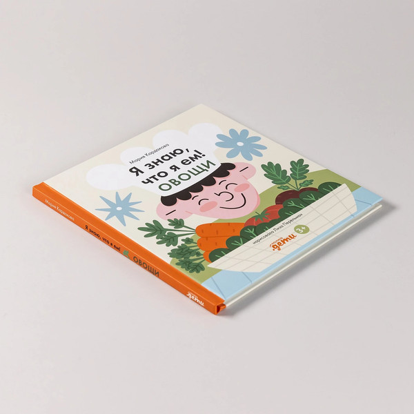 Изображение товара Энциклопедия Альпина Я знаю, что я ем. Овощи / 9785961489767 (Кардакова М.)