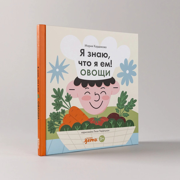 Изображение товара Энциклопедия Альпина Я знаю, что я ем. Овощи / 9785961489767 (Кардакова М.)