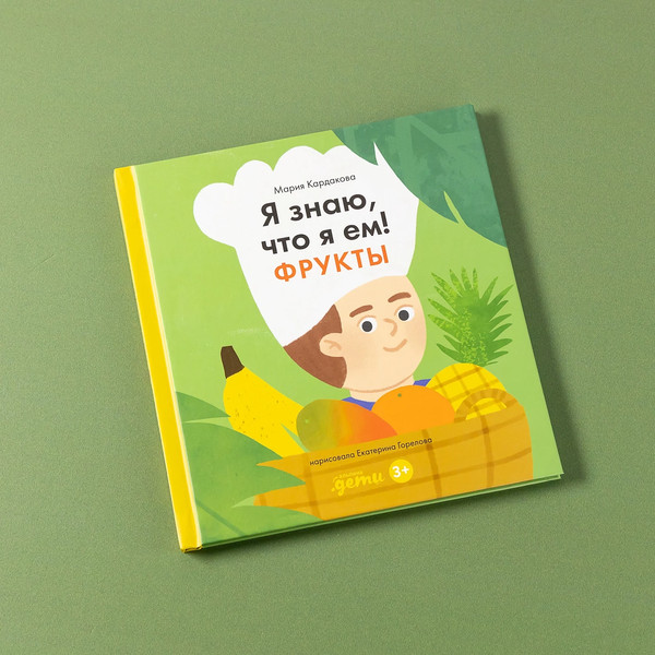Изображение товара Энциклопедия Альпина Я знаю, что я ем. Фрукты (Кардакова М.)