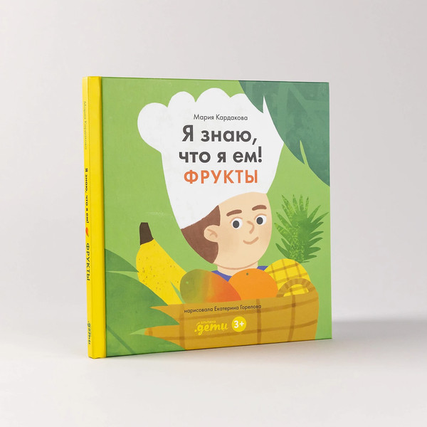 Изображение товара Энциклопедия Альпина Я знаю, что я ем. Фрукты (Кардакова М.)