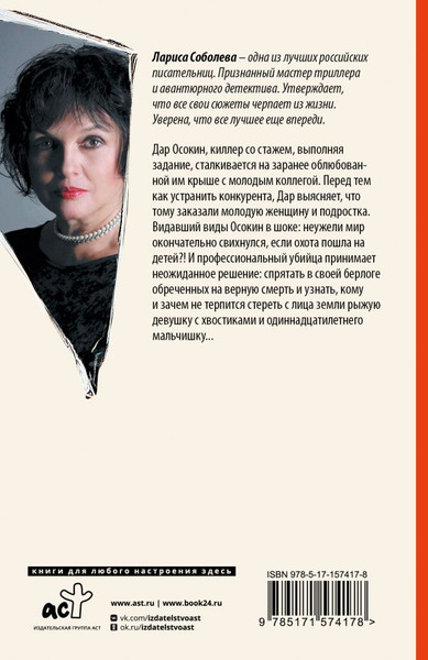 Изображение товара Книга АСТ Последнее дело молодого киллера, мягкая обложка (Соболева Лариса)