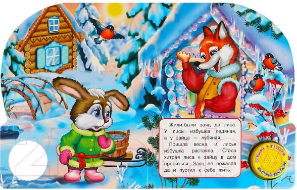 Изображение товара Музыкальная книга Умка Заюшкина избушка / 9785506080985