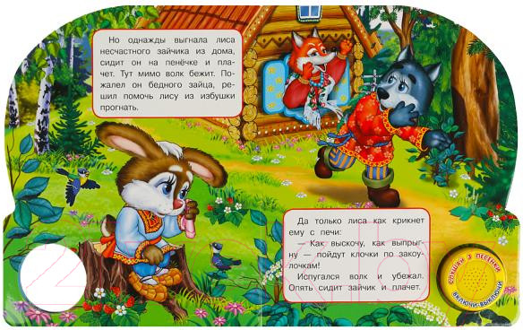 Изображение товара Музыкальная книга Умка Заюшкина избушка / 9785506080985