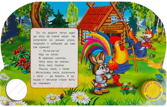 Изображение товара Музыкальная книга Умка Заюшкина избушка / 9785506080985