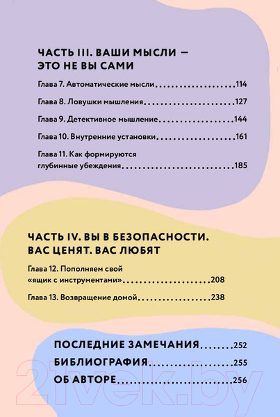 Изображение товара Книга Альпина Книга любви к себе / 9785961490121 (Тран Э.)