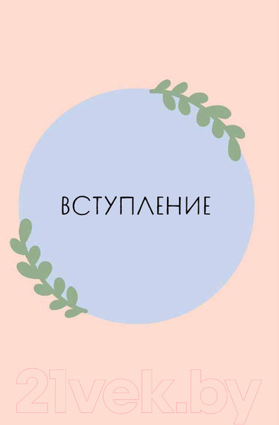 Изображение товара Книга Альпина Книга любви к себе / 9785961490121 (Тран Э.)