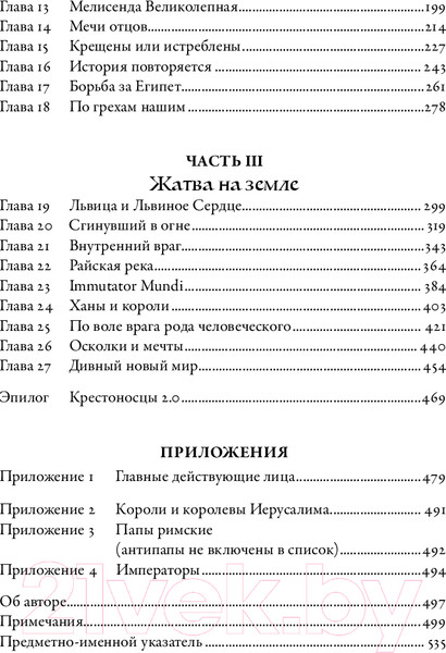Изображение товара Книга Альпина Крестоносцы. Полная история / 9785001396802 (Дэн Дж.)