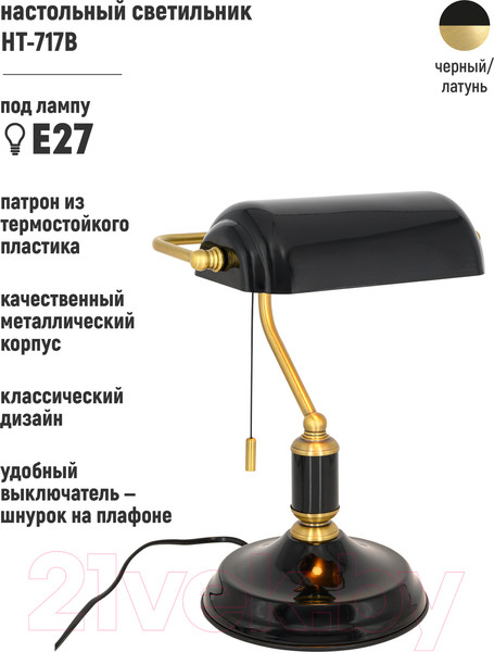 Изображение товара Настольная лампа ArtStyle HT-717B (черный/латунь)