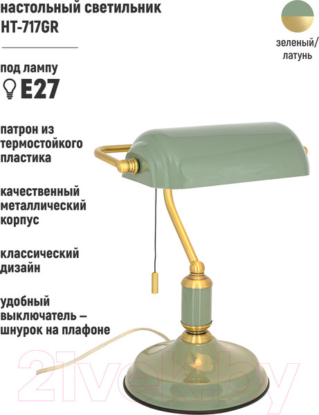 Изображение товара Настольная лампа ArtStyle HT-717GR (зеленый/латунь)