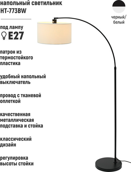 Изображение товара Торшер ArtStyle HT-773BW (черный/белый)