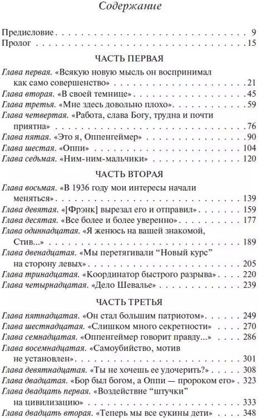 Изображение товара Книга АСТ Оппенгеймер. Триумф и трагедия Американского Прометея (Берд К., Шервин М.)