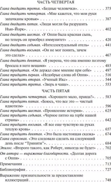 Изображение товара Книга АСТ Оппенгеймер. Триумф и трагедия Американского Прометея (Берд К., Шервин М.)