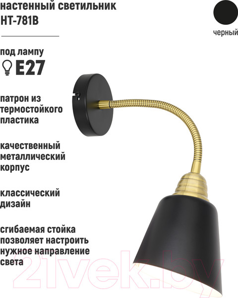 Изображение товара Спот ArtStyle HT-781B (черный/латунь)