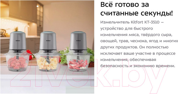 Изображение товара Измельчитель-чоппер Kitfort KT-3510