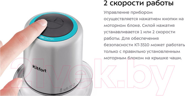 Изображение товара Измельчитель-чоппер Kitfort KT-3510