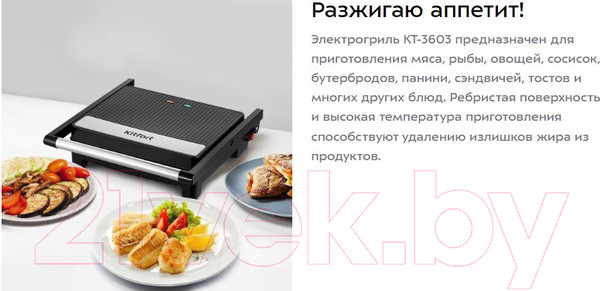 Изображение товара Электрогриль Kitfort KT-3603