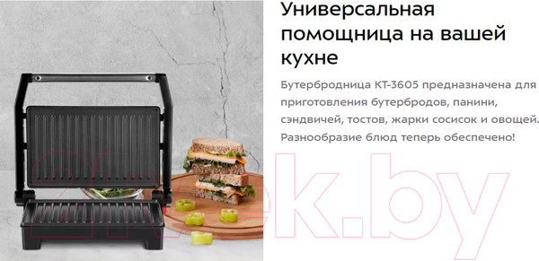 Изображение товара Электрогриль Kitfort KT-3605