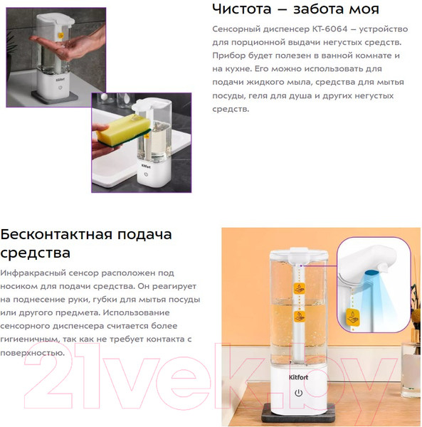 Изображение товара Сенсорный дозатор для жидкого мыла Kitfort KT-6064-1
