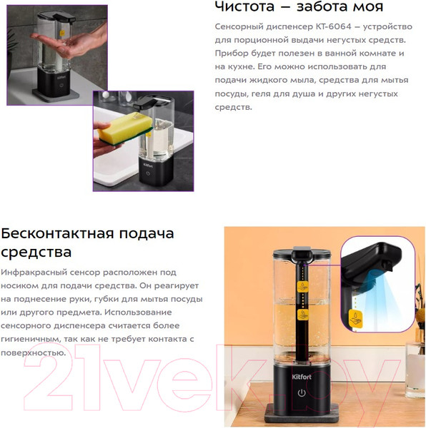 Изображение товара Сенсорный дозатор для жидкого мыла Kitfort KT-6064-2 (черный)