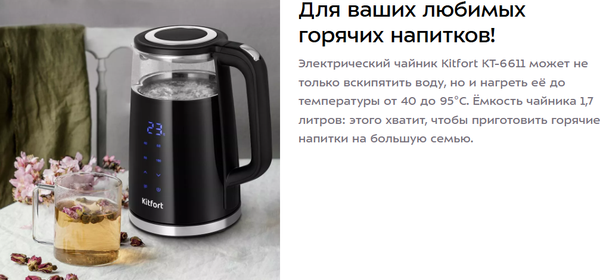 Изображение товара Электрочайник Kitfort КТ-6611
