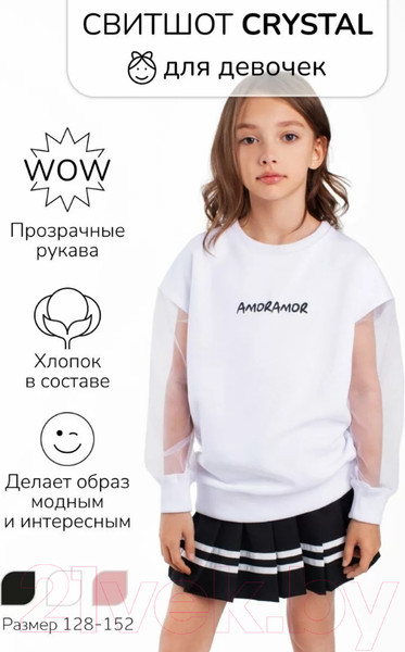 Изображение товара Свитшот детский Amarobaby Crystal / AB-OD23-C28/00-134 (белый, р.134)