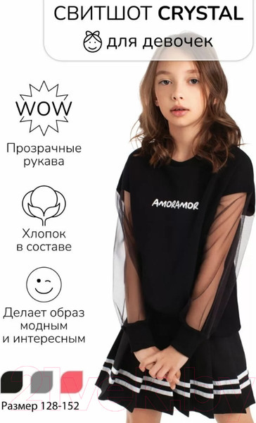 Изображение товара Свитшот детский Amarobaby Crystal / AB-OD23-C28/09-134 (черный, р.134)