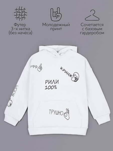 Изображение товара Худи детское Amarobaby Slang / AB-OD23-28S/00-128 (белый, р.128)