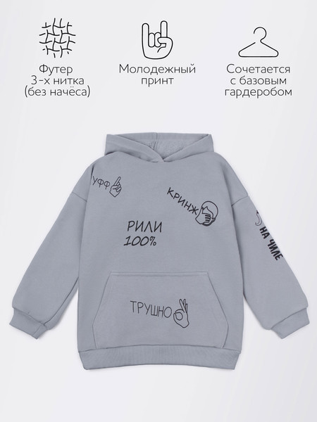 Изображение товара Худи детское Amarobaby Slang / AB-OD23-28S/11-134 (серый, р.134)