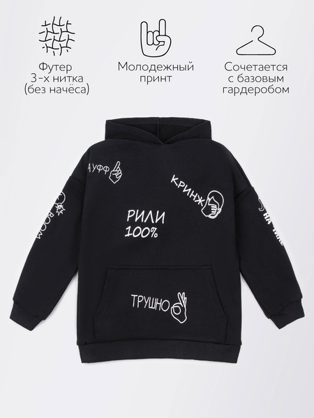 Изображение товара Худи детское Amarobaby Slang / AB-OD23-28S/09-134 (черный, р.134)