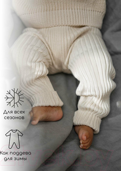 Изображение товара Штаны для малышей Amarobaby Pure Love Comfy / AB-OD23-PLС6/33-68 (молочный, р.68)