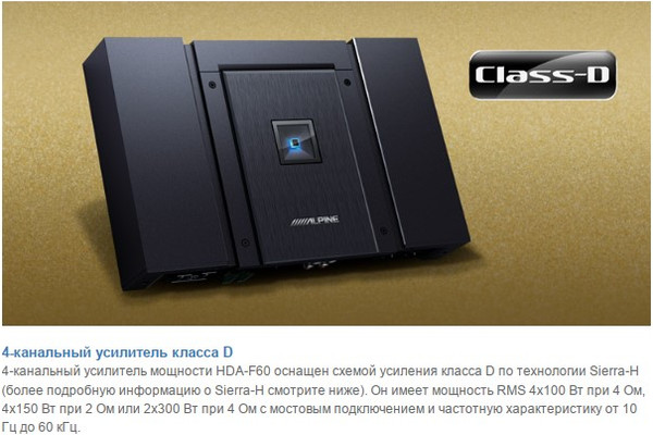 Изображение товара Автомобильный усилитель Alpine HDA-F60