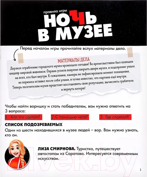 Изображение товара Настольная игра Лас Играс Kids. Ночь в музее / 9541201
