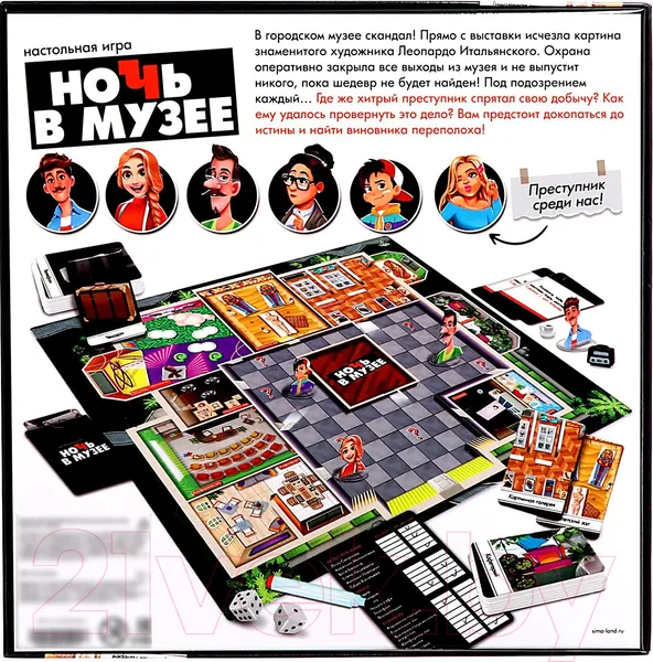 Изображение товара Настольная игра Лас Играс Kids. Ночь в музее / 9541201