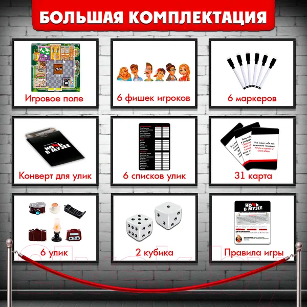 Изображение товара Настольная игра Лас Играс Kids. Ночь в музее / 9541201