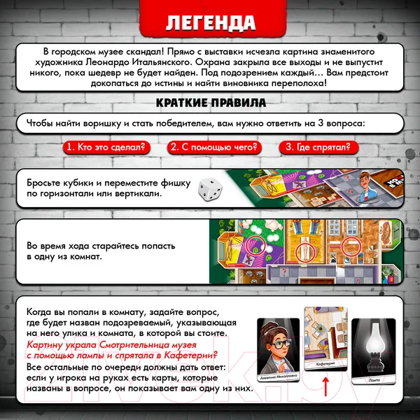 Изображение товара Настольная игра Лас Играс Kids. Ночь в музее / 9541201