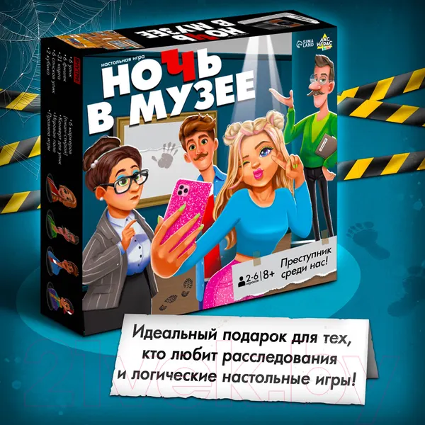 Изображение товара Настольная игра Лас Играс Kids. Ночь в музее / 9541201
