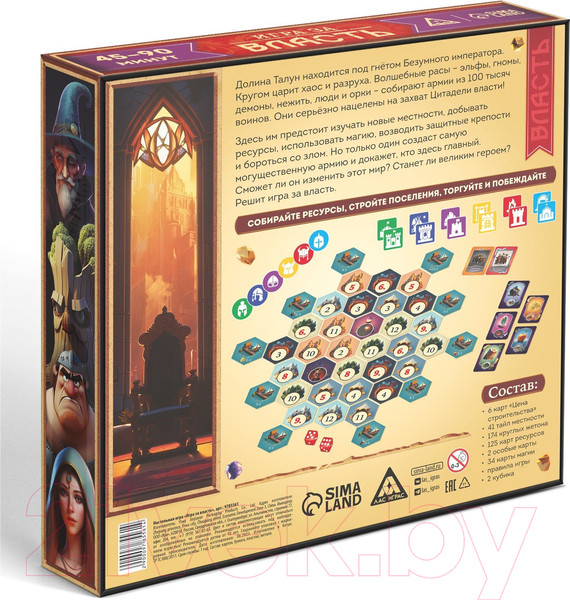 Изображение товара Настольная игра Лас Играс Игра за власть / 9785561