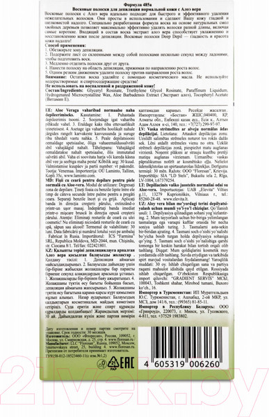 Изображение товара Восковые полоски Floresan Deep Depil Для нормальной кожи с алоэ-вера (20шт)
