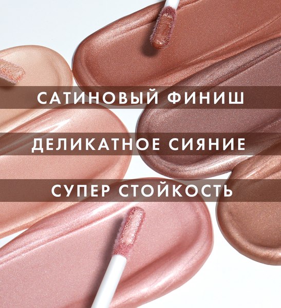 Изображение товара Тени для век LUXVISAGE Satin Nude Super Stay Жидкие тон 201 (3.5г)
