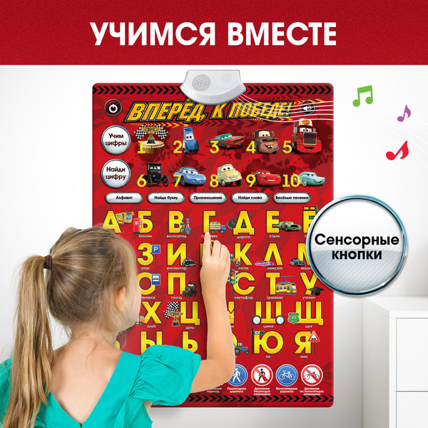 Изображение товара Развивающий плакат Disney Тачки. Вперед, к победе! CD525R