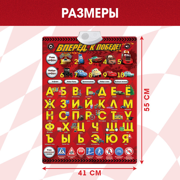 Изображение товара Развивающий плакат Disney Тачки. Вперед, к победе! CD525R