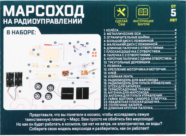 Изображение товара Конструктор управляемый Эврики Марсоход / 4072189