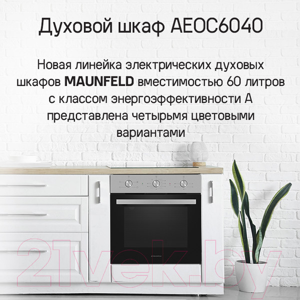 Изображение товара Электрический духовой шкаф Maunfeld AEOC6040B2