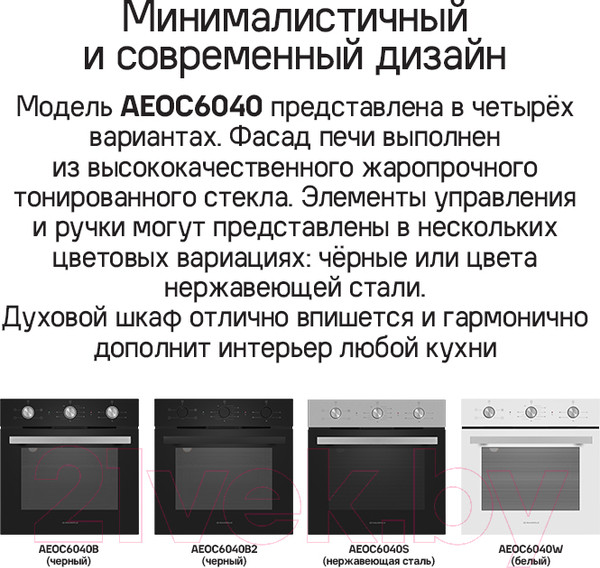 Изображение товара Электрический духовой шкаф Maunfeld AEOC6040B2