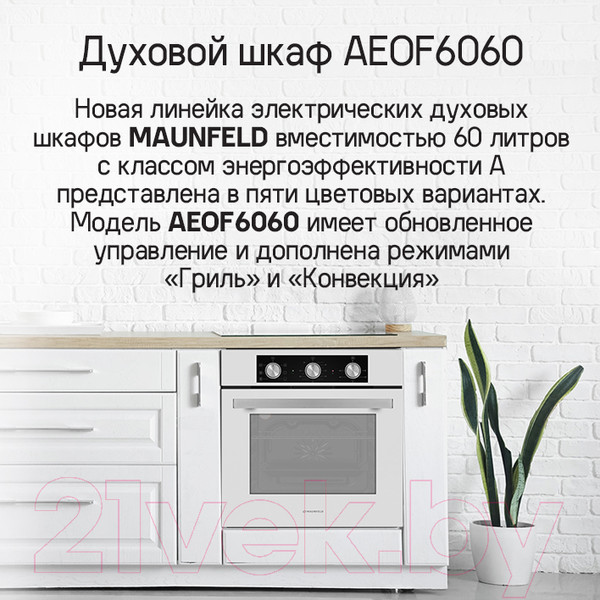 Изображение товара Электрический духовой шкаф Maunfeld AEOF6060B2