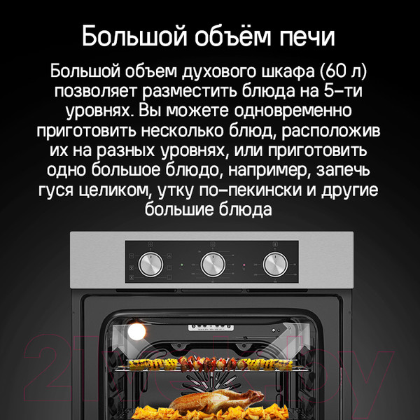 Изображение товара Электрический духовой шкаф Maunfeld AEOF6060B2
